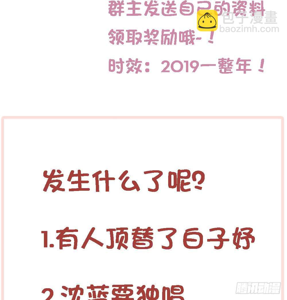 《总裁老公爱不够》第79话 谁放你进来的？ 第47页