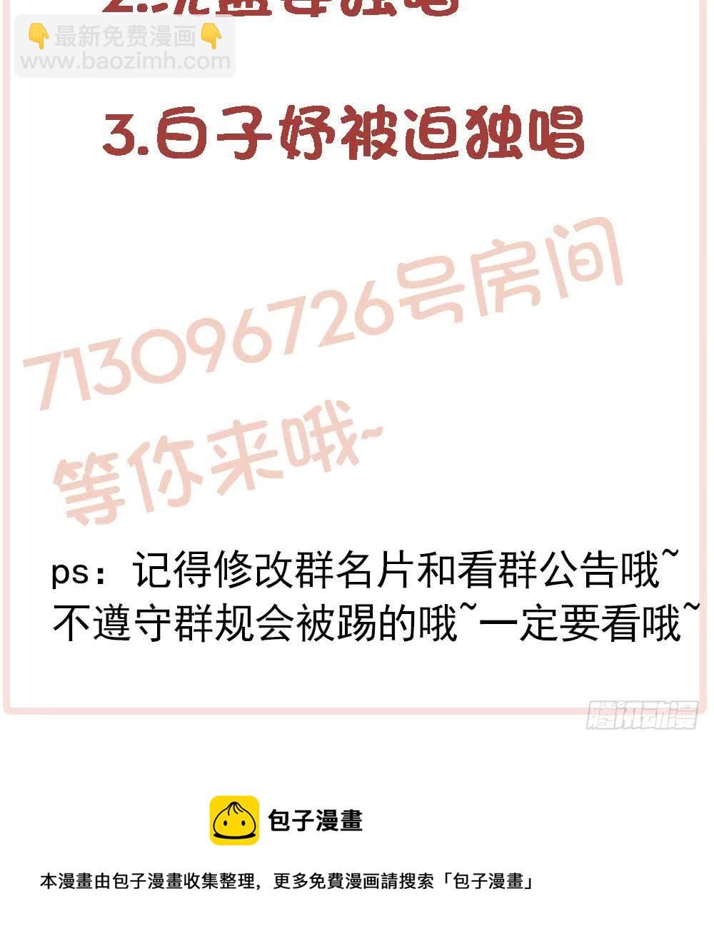 《总裁老公爱不够》第79话 谁放你进来的？ 第48页