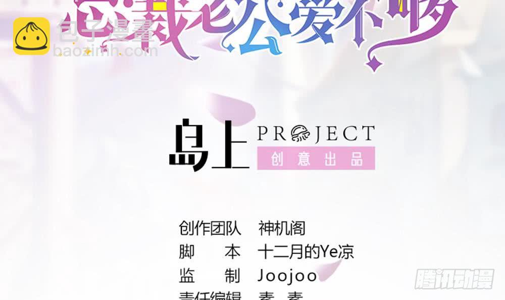 《总裁老公爱不够》第78话 英雄救美元旦快乐！ 第3页