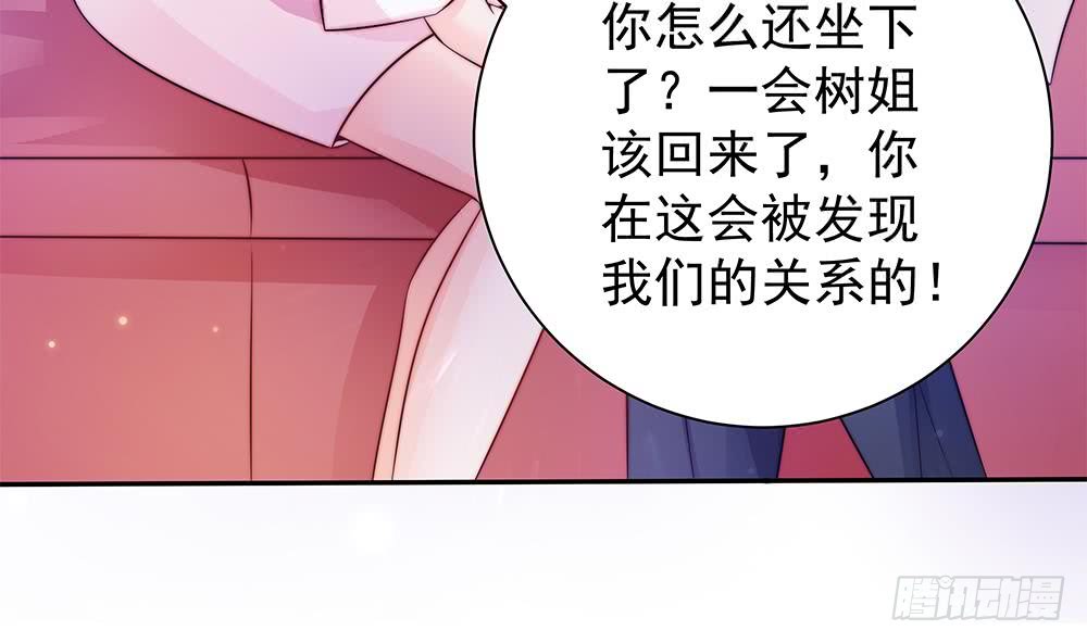 《总裁老公爱不够》第77话 只为你笑脸 第19页