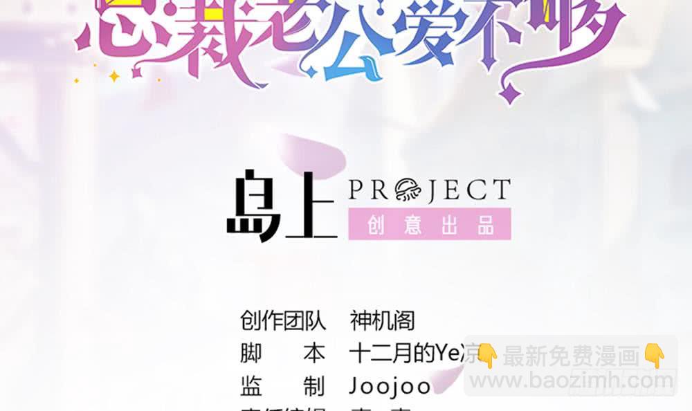 《总裁老公爱不够》第77话 只为你笑脸 第3页