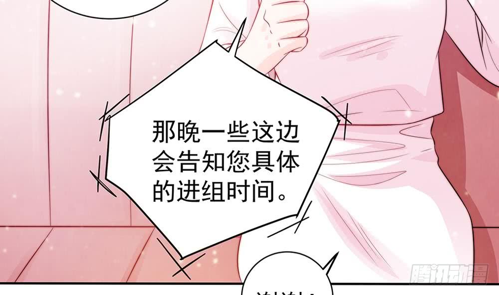 《总裁老公爱不够》第77话 只为你笑脸 第40页
