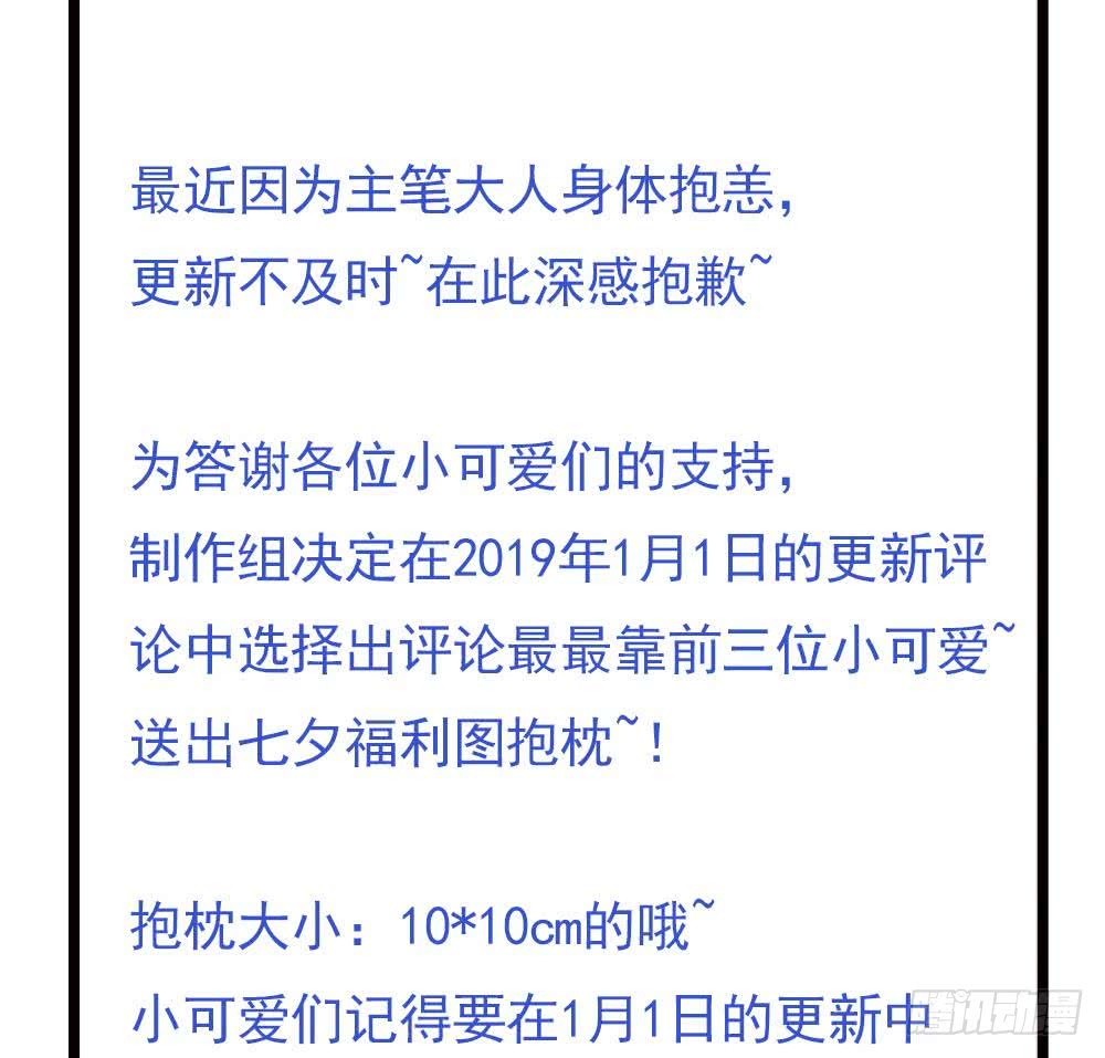 《总裁老公爱不够》第77话 只为你笑脸 第50页
