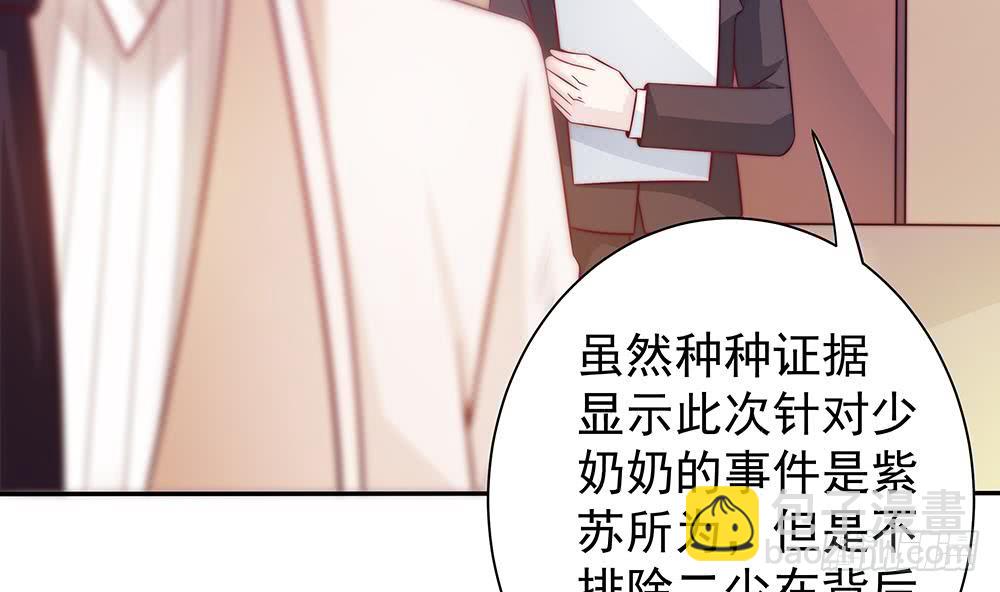 《总裁老公爱不够》第81话 女人，很敏感的！ 第13页