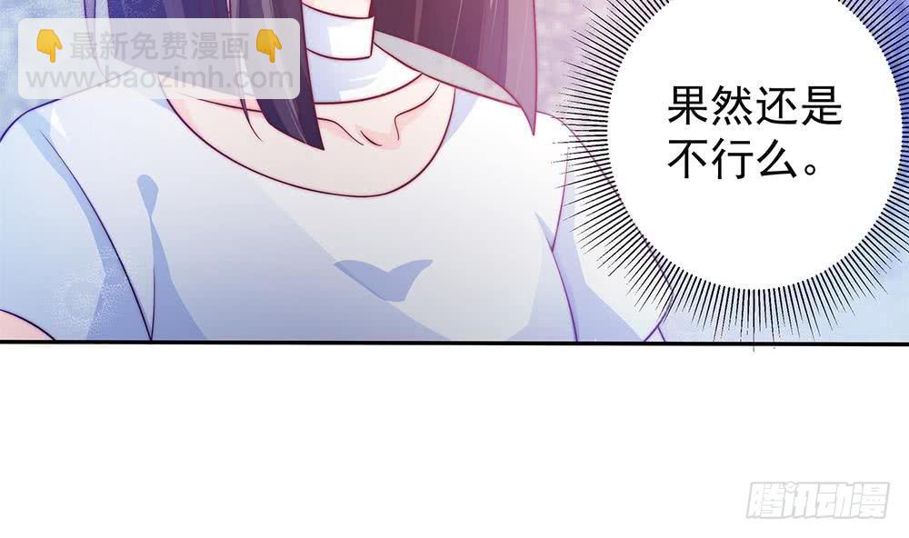 《总裁老公爱不够》第81话 女人，很敏感的！ 第32页