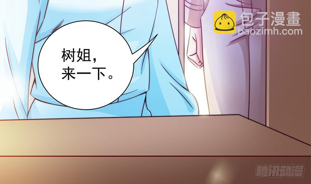 《总裁老公爱不够》第81话 女人，很敏感的！ 第44页