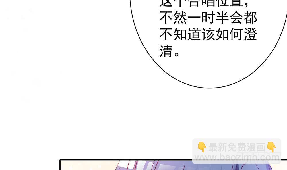《总裁老公爱不够》第81话 女人，很敏感的！ 第47页