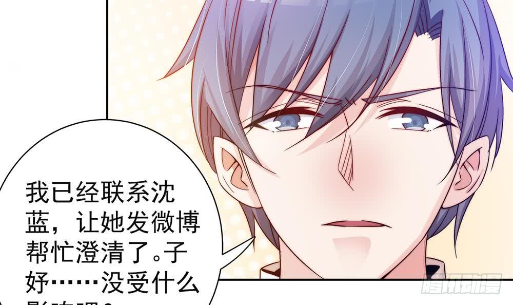 《总裁老公爱不够》第81话 女人，很敏感的！ 第48页