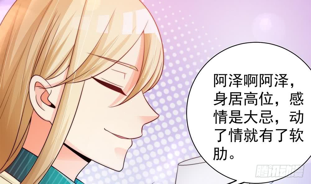 《总裁老公爱不够》第84话 你是我的软肋 第20页