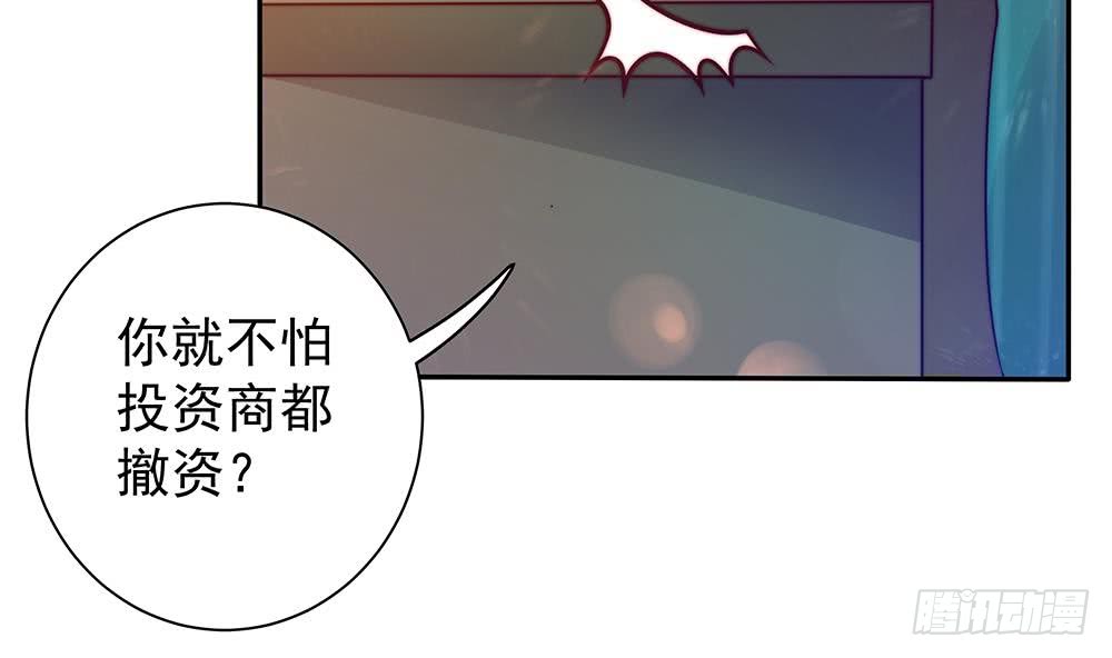 《总裁老公爱不够》第84话 你是我的软肋 第41页