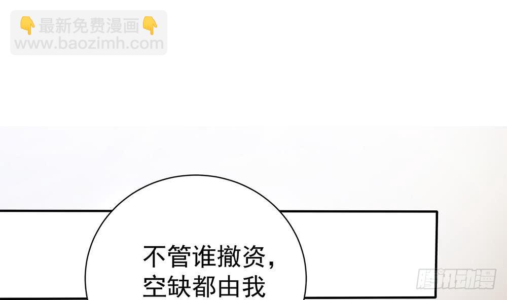 《总裁老公爱不够》第84话 你是我的软肋 第49页