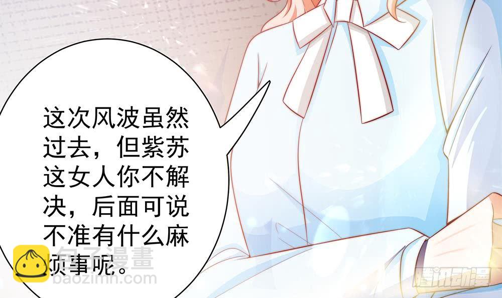 《总裁老公爱不够》第82话 怀疑的种子 第12页