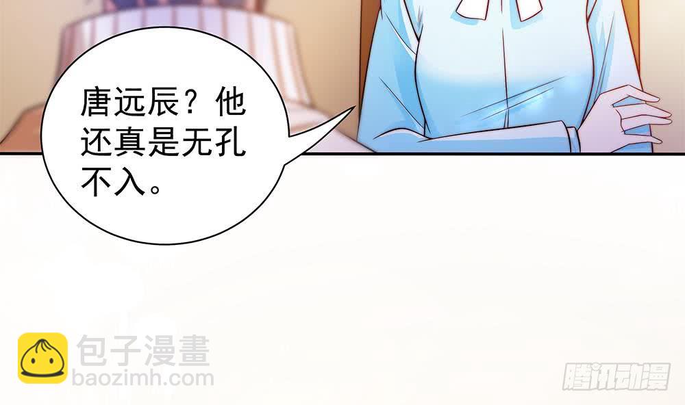 《总裁老公爱不够》第82话 怀疑的种子 第16页