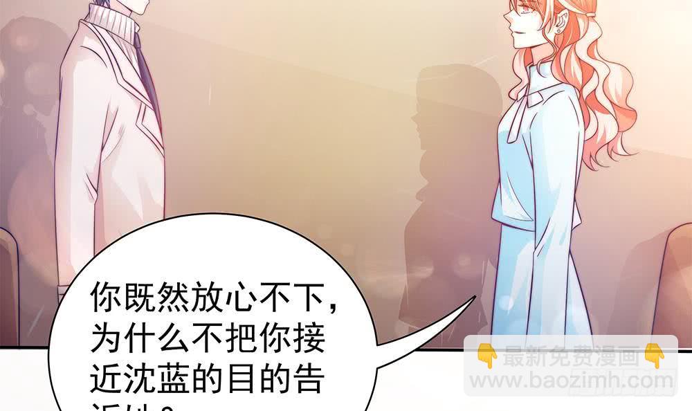 《总裁老公爱不够》第82话 怀疑的种子 第21页