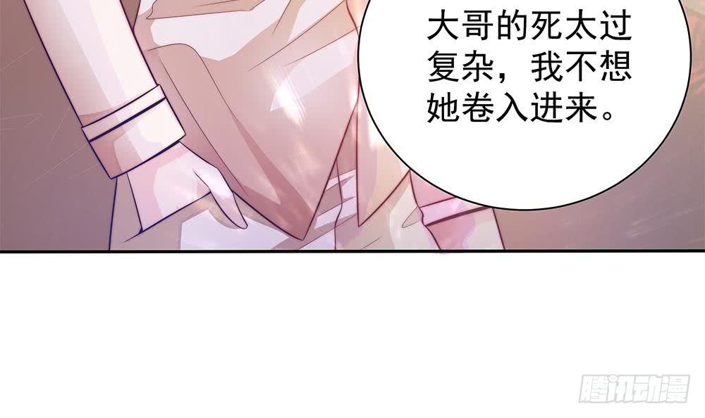 《总裁老公爱不够》第82话 怀疑的种子 第24页