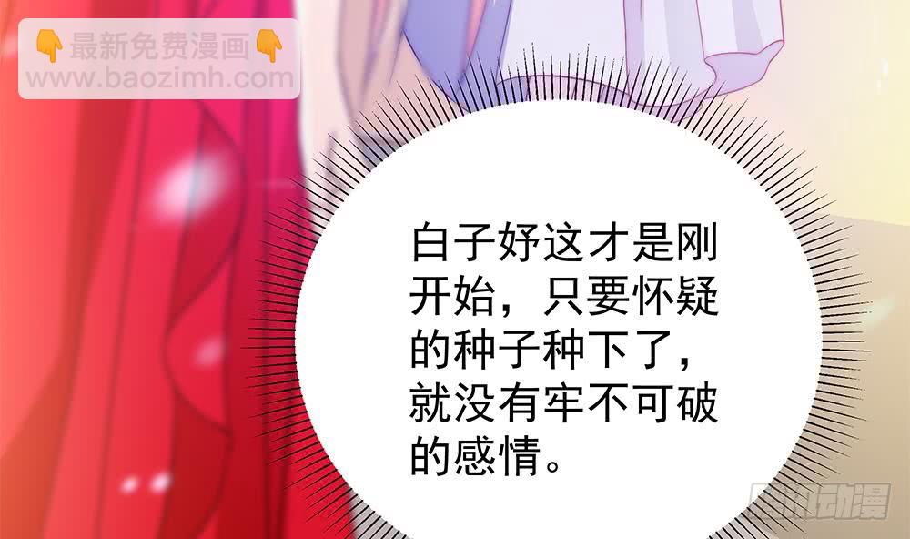 《总裁老公爱不够》第82话 怀疑的种子 第41页