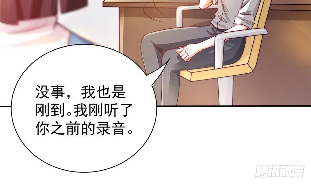 《总裁老公爱不够》第82话 怀疑的种子 第50页