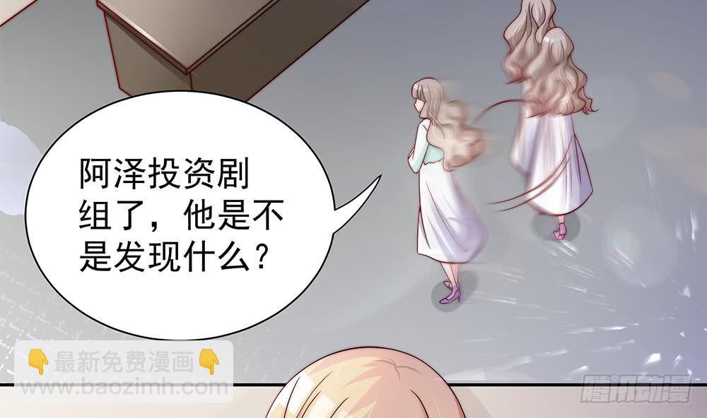 《总裁老公爱不够》第83话 敢动我的人试试！ 第16页