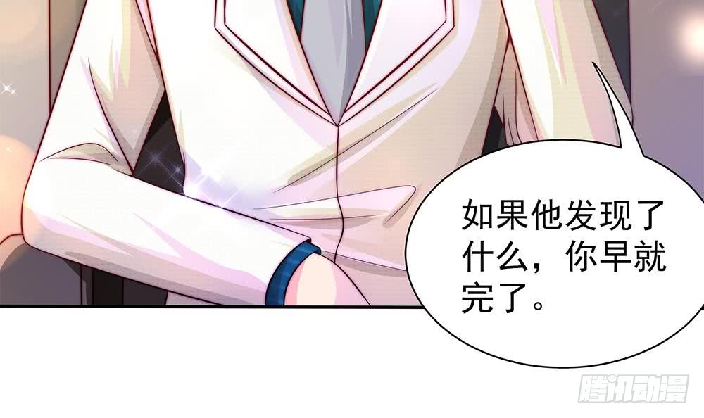 《总裁老公爱不够》第83话 敢动我的人试试！ 第18页