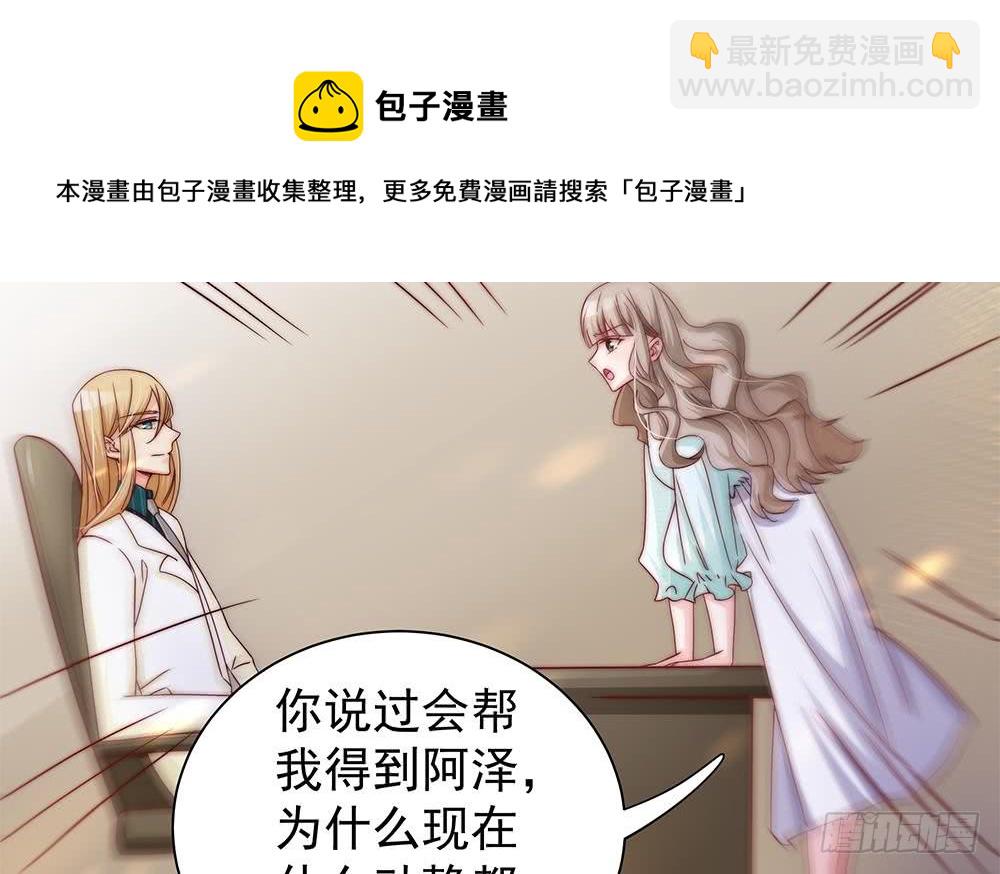 《总裁老公爱不够》第83话 敢动我的人试试！ 第20页