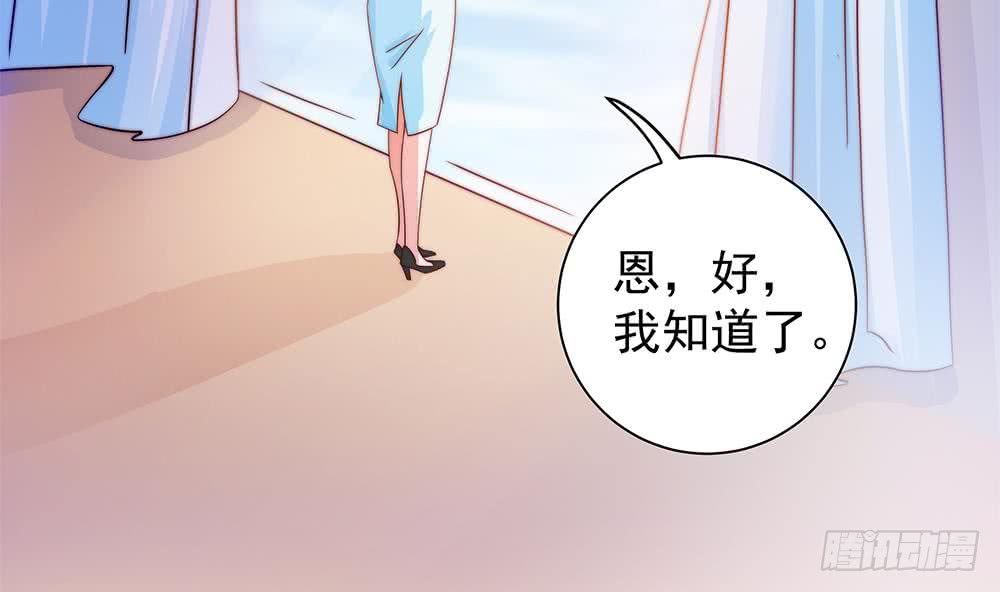《总裁老公爱不够》第83话 敢动我的人试试！ 第35页
