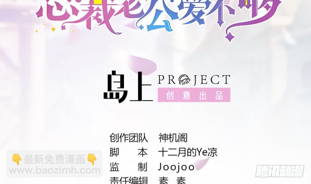 《总裁老公爱不够》第83话 敢动我的人试试！ 第3页