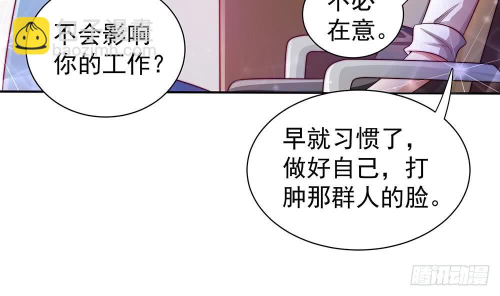 《总裁老公爱不够》第83话 敢动我的人试试！ 第8页