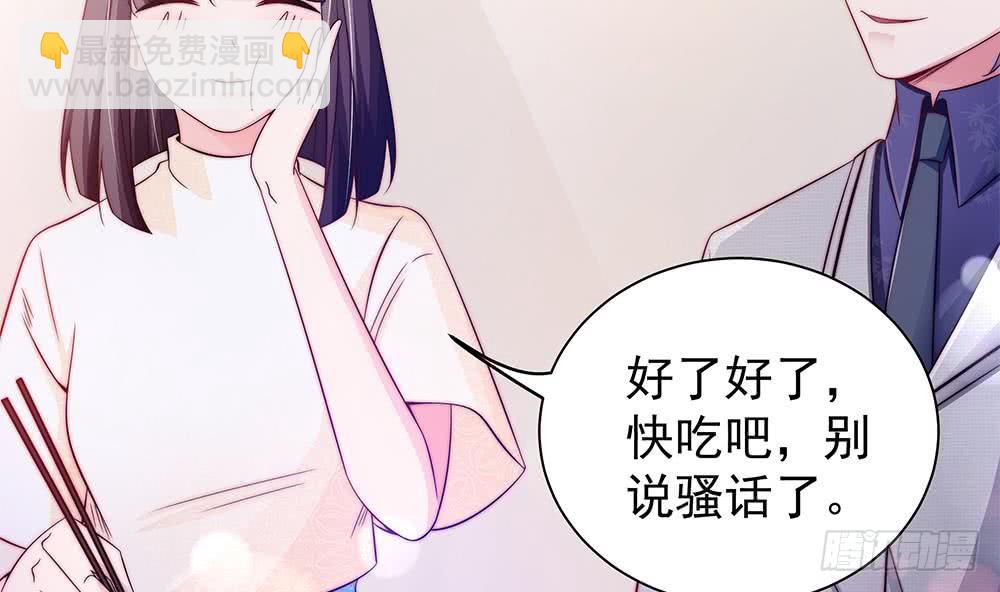 《总裁老公爱不够》第88话 老婆大人，还满意吗？ 第17页