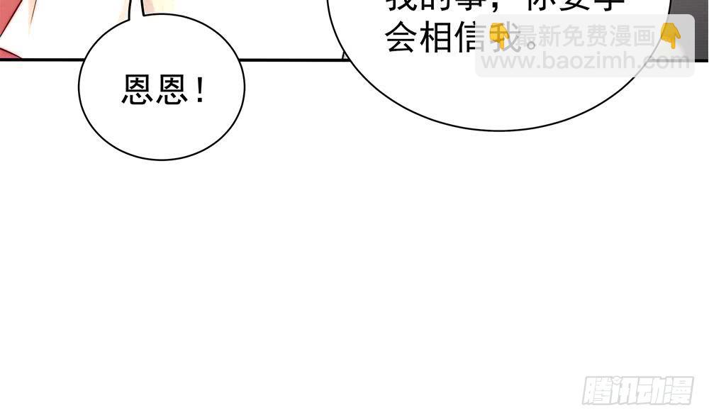 《总裁老公爱不够》第88话 老婆大人，还满意吗？ 第32页