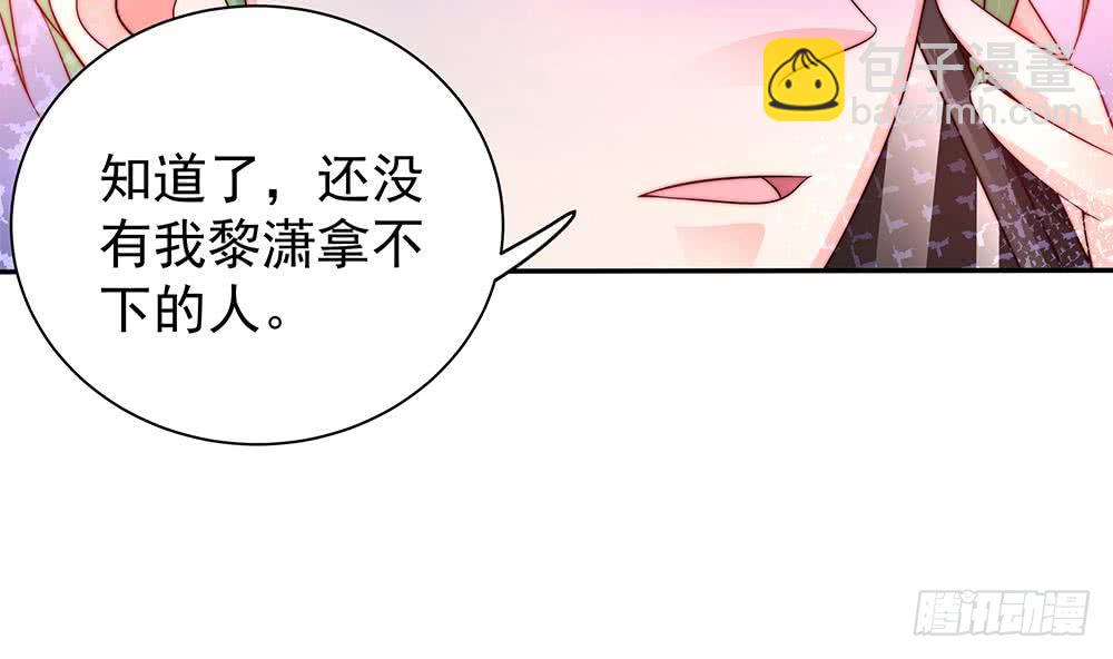 《总裁老公爱不够》第88话 老婆大人，还满意吗？ 第41页