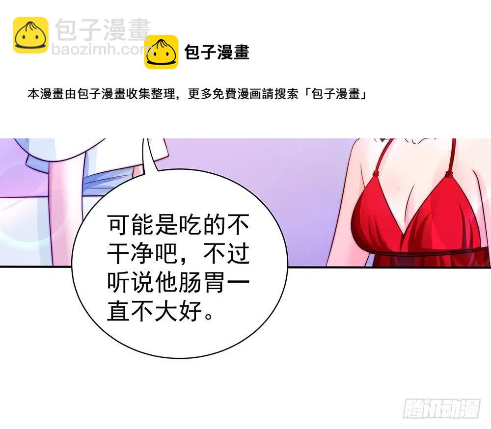 《总裁老公爱不够》第88话 老婆大人，还满意吗？ 第47页
