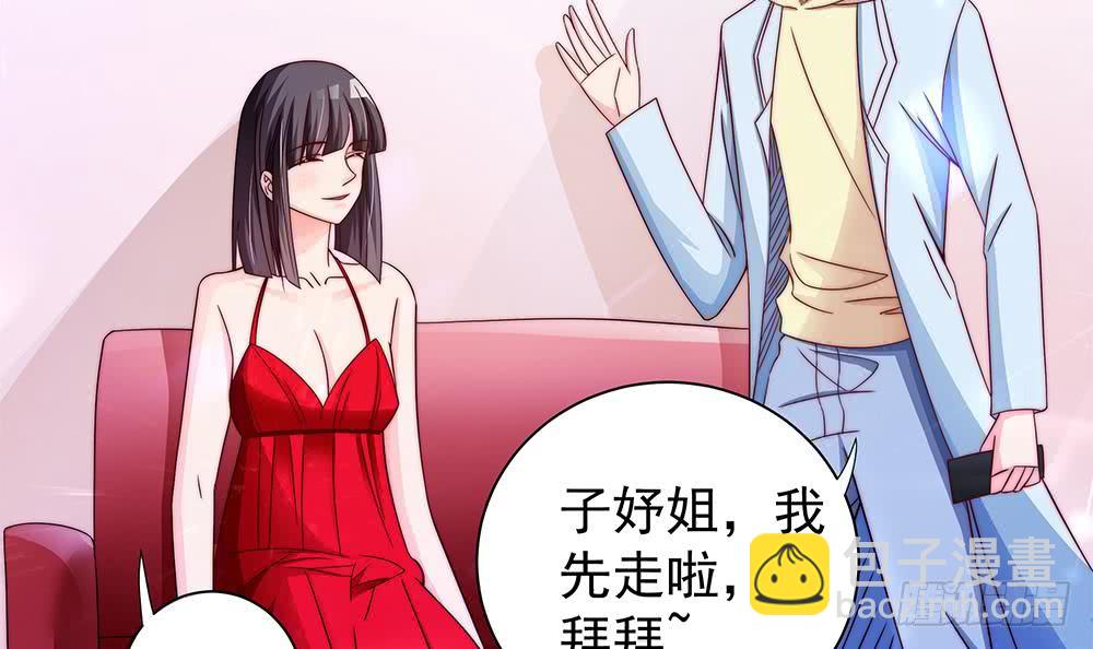 《总裁老公爱不够》第85话 不小心的“吻” 第39页