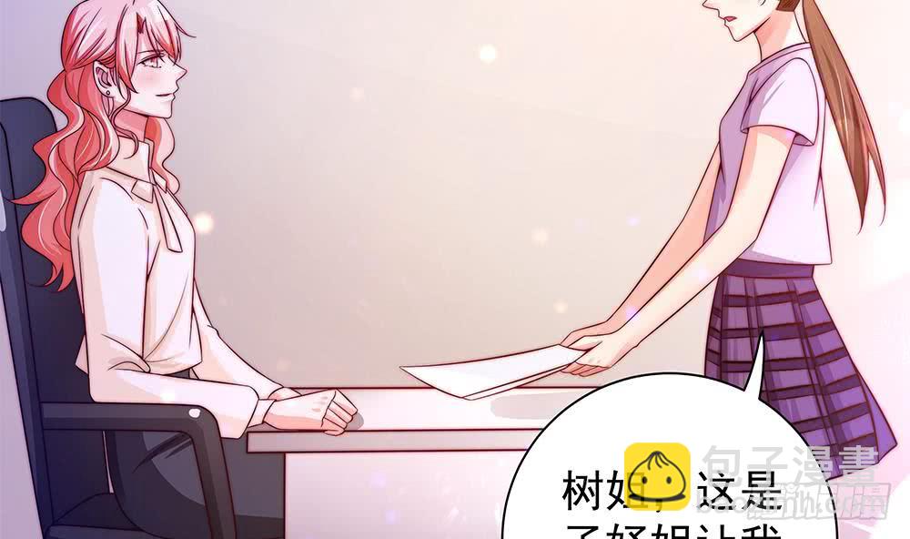 《总裁老公爱不够》第85话 不小心的“吻” 第50页