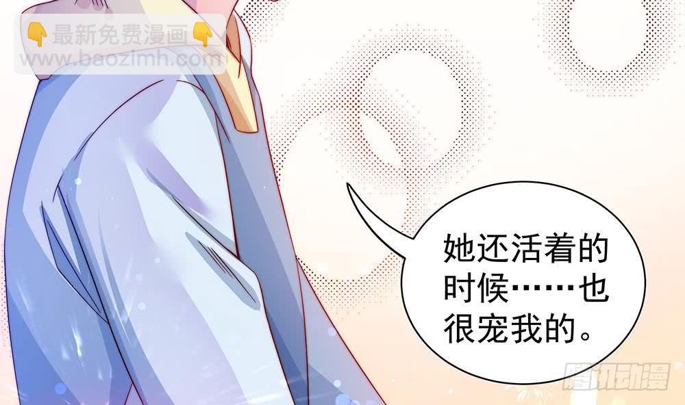 《总裁老公爱不够》第87话 你是我的心上人啊！ 第16页