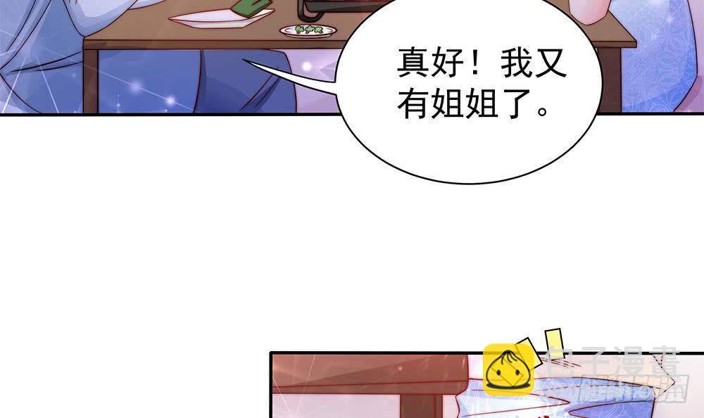 《总裁老公爱不够》第87话 你是我的心上人啊！ 第21页