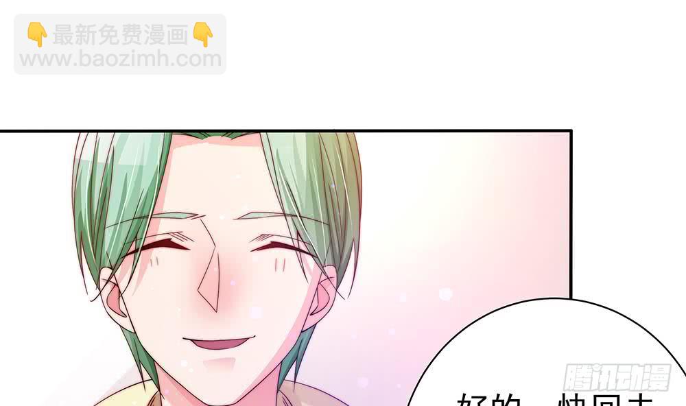《总裁老公爱不够》第87话 你是我的心上人啊！ 第29页