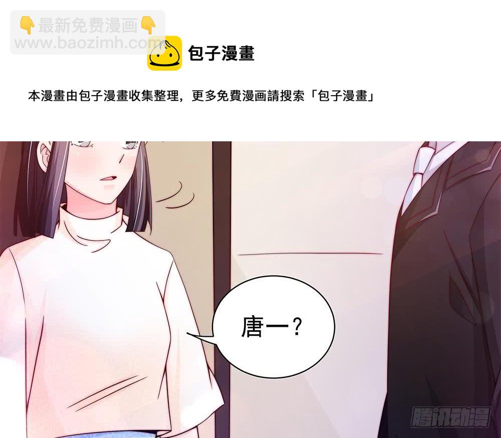 《总裁老公爱不够》第87话 你是我的心上人啊！ 第34页