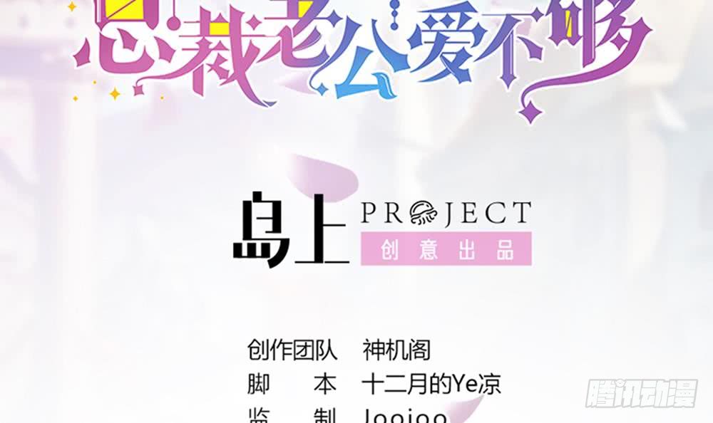 《总裁老公爱不够》第87话 你是我的心上人啊！ 第3页