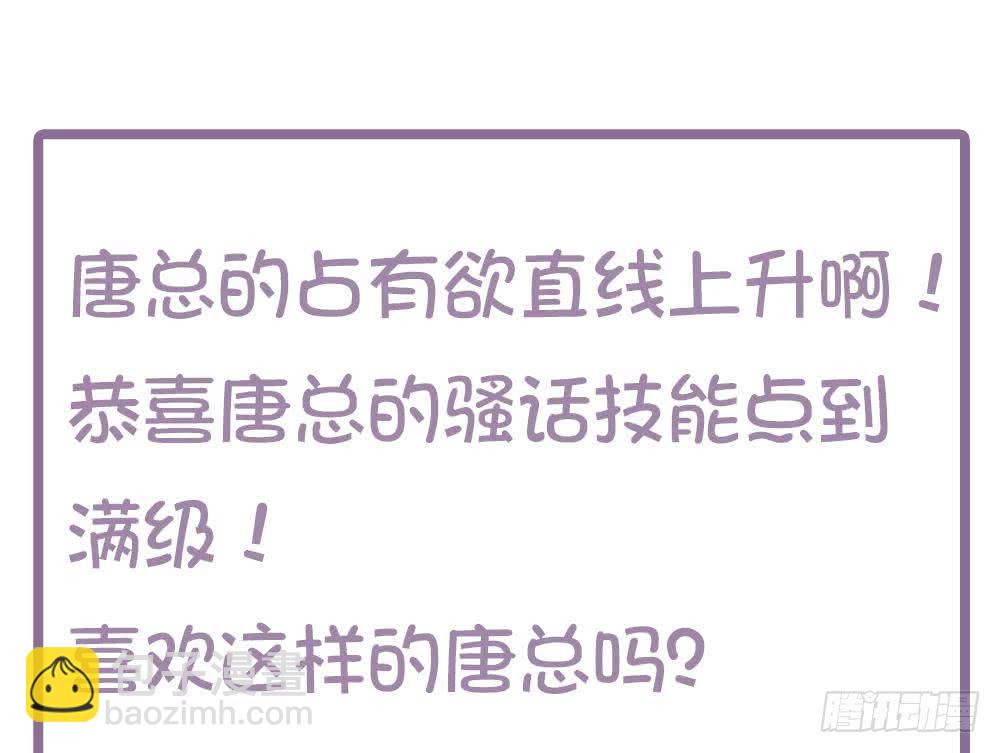 《总裁老公爱不够》第87话 你是我的心上人啊！ 第49页