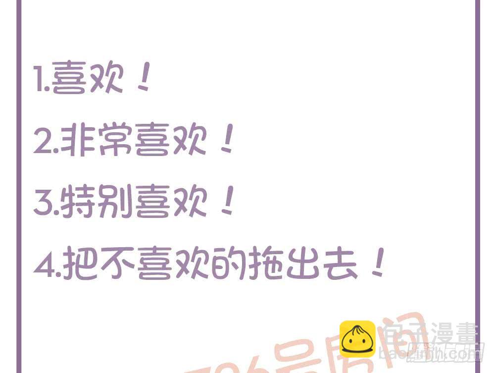 《总裁老公爱不够》第87话 你是我的心上人啊！ 第50页