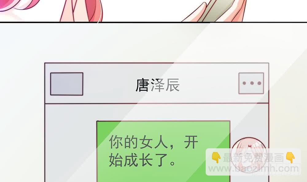 《总裁老公爱不够》第86话 大型“捉奸”现场 第12页