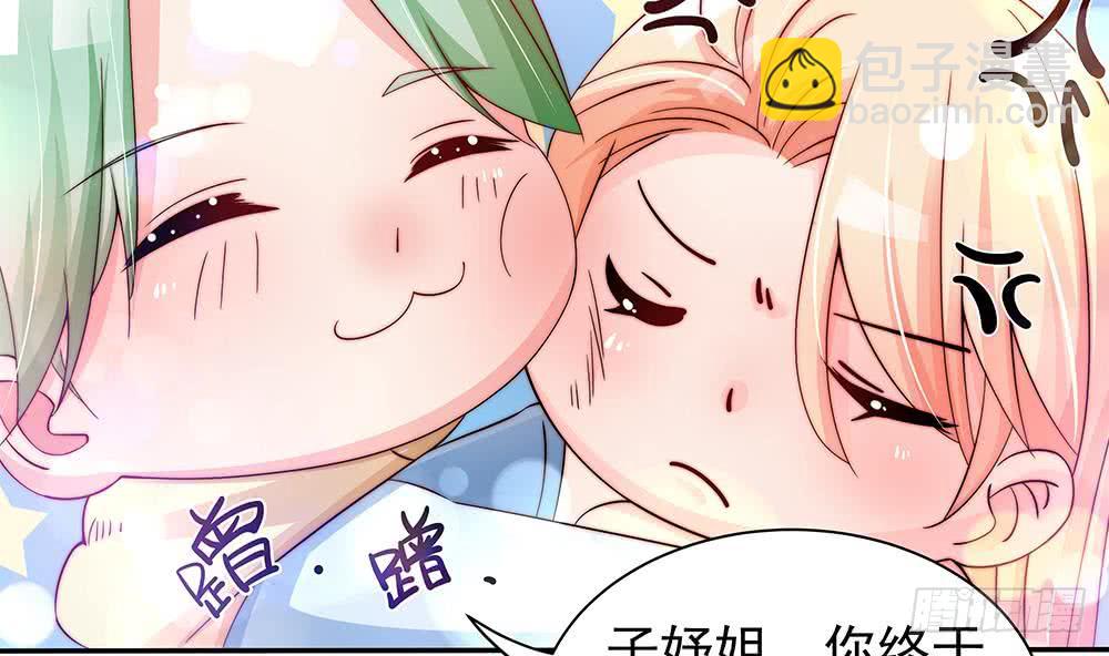 《总裁老公爱不够》第86话 大型“捉奸”现场 第23页