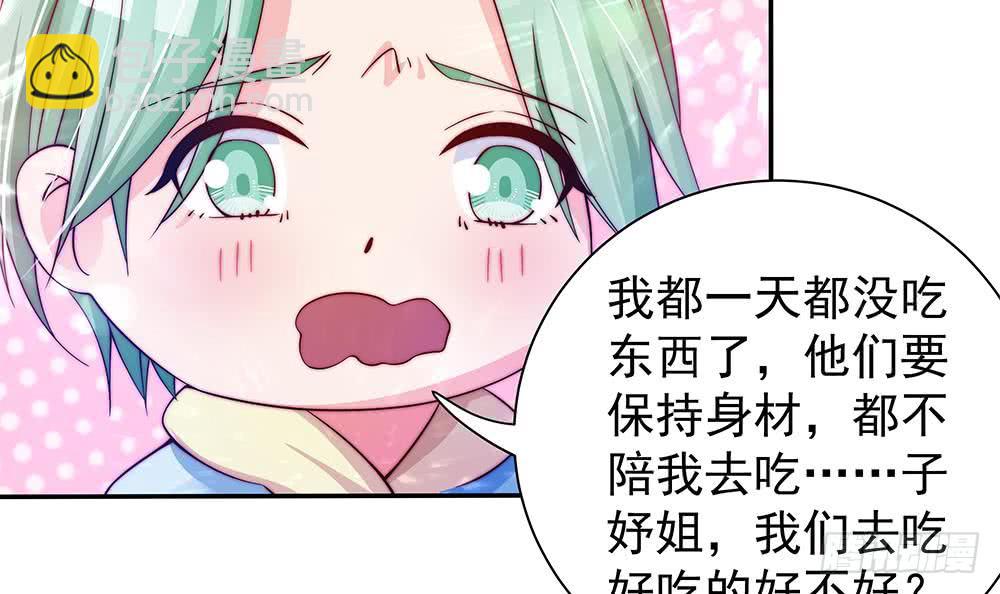 《总裁老公爱不够》第86话 大型“捉奸”现场 第27页