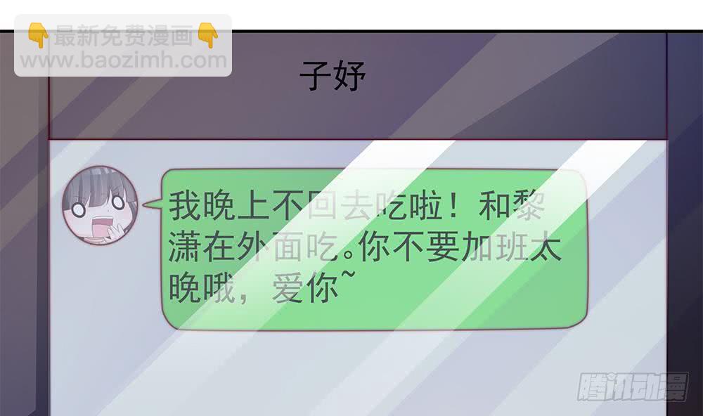 《总裁老公爱不够》第86话 大型“捉奸”现场 第44页