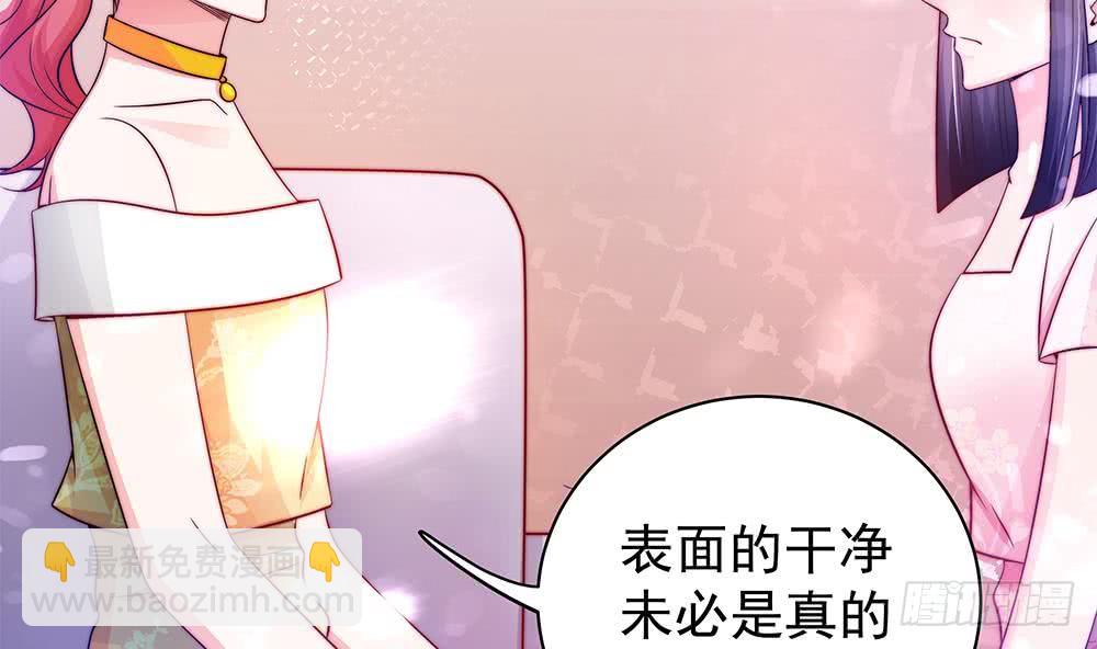 《总裁老公爱不够》第90话 表面干净未必真的干净 第11页