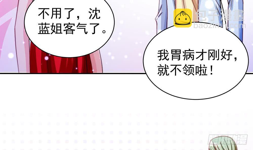 《总裁老公爱不够》第90话 表面干净未必真的干净 第21页