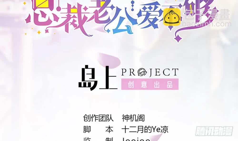 《总裁老公爱不够》第90话 表面干净未必真的干净 第3页