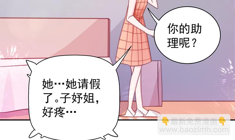《总裁老公爱不够》第90话 表面干净未必真的干净 第42页