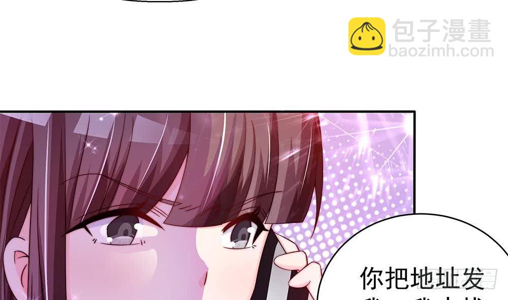 《总裁老公爱不够》第90话 表面干净未必真的干净 第43页