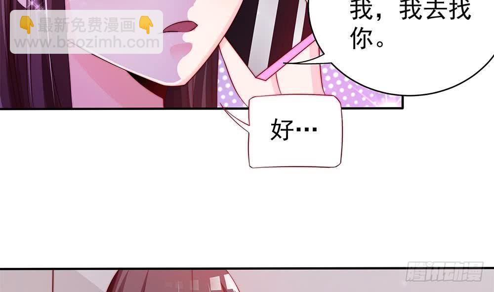 《总裁老公爱不够》第90话 表面干净未必真的干净 第44页